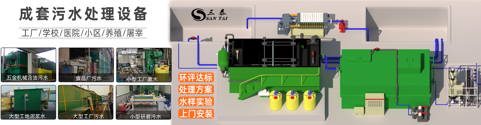 污水處理設備輪播圖